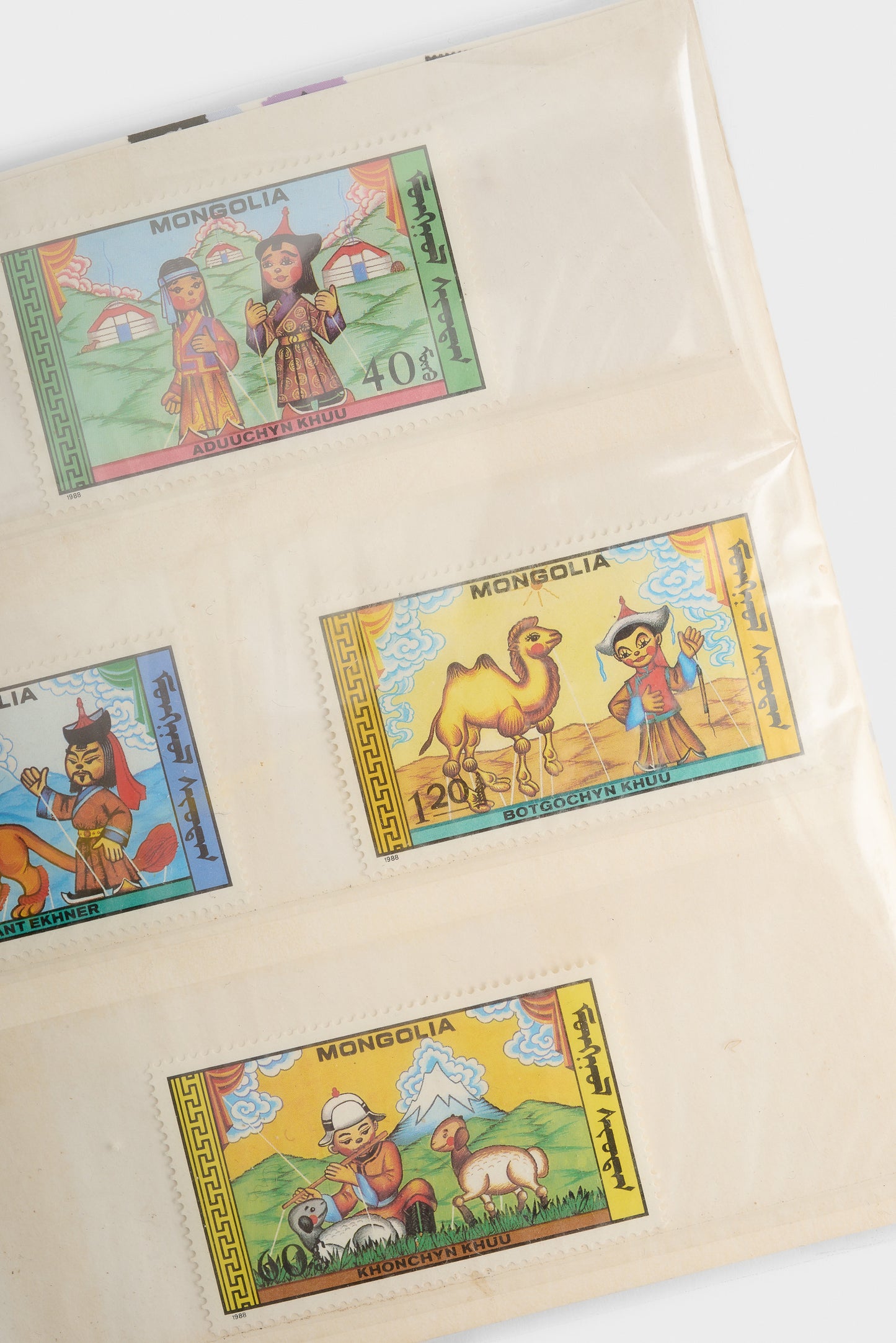 Mongolian Stamp Set